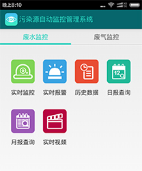 污染源远程监控系统App版本截图