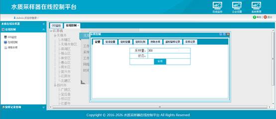 无锡软件公司经典案例——水质采样器远程控制平台